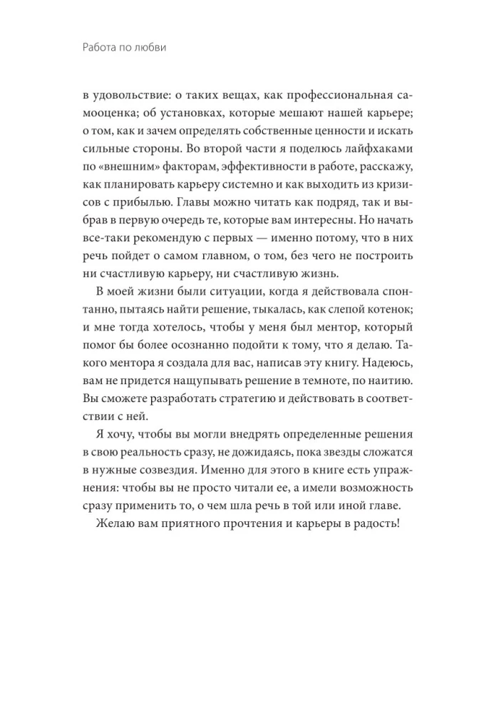 Darbs mīlestības vārdā. Kā uzbūvēt veiksmīgu karjeru un pārvērst to par iedvesmas un laimes avotu